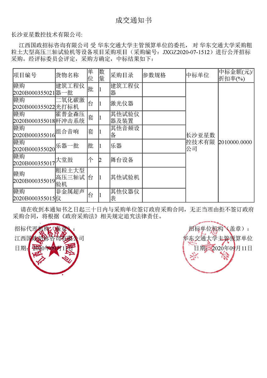 中標(biāo)通知書.jpg